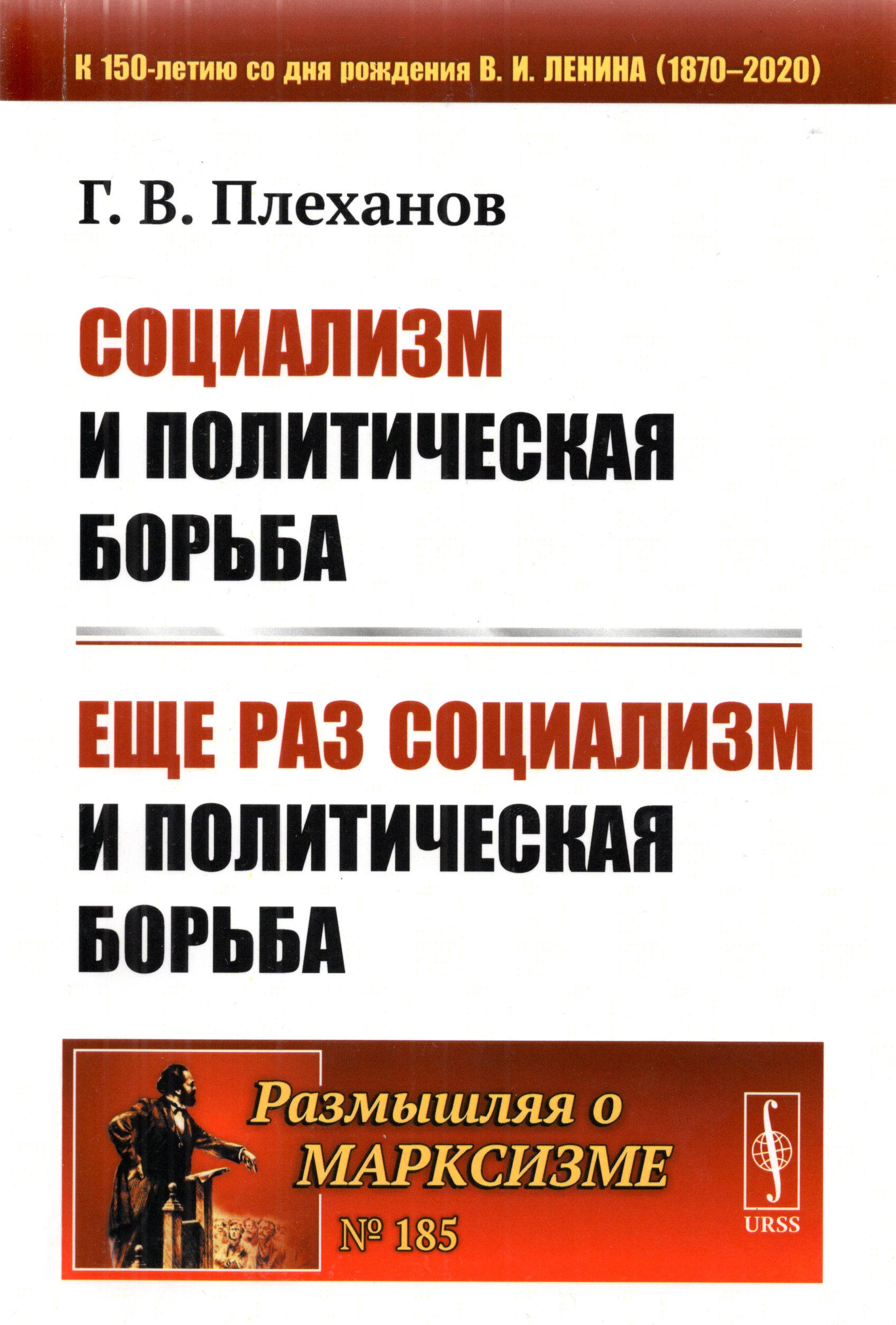 Электронные коллекции читального зала. Труды Г.В. Плеханова