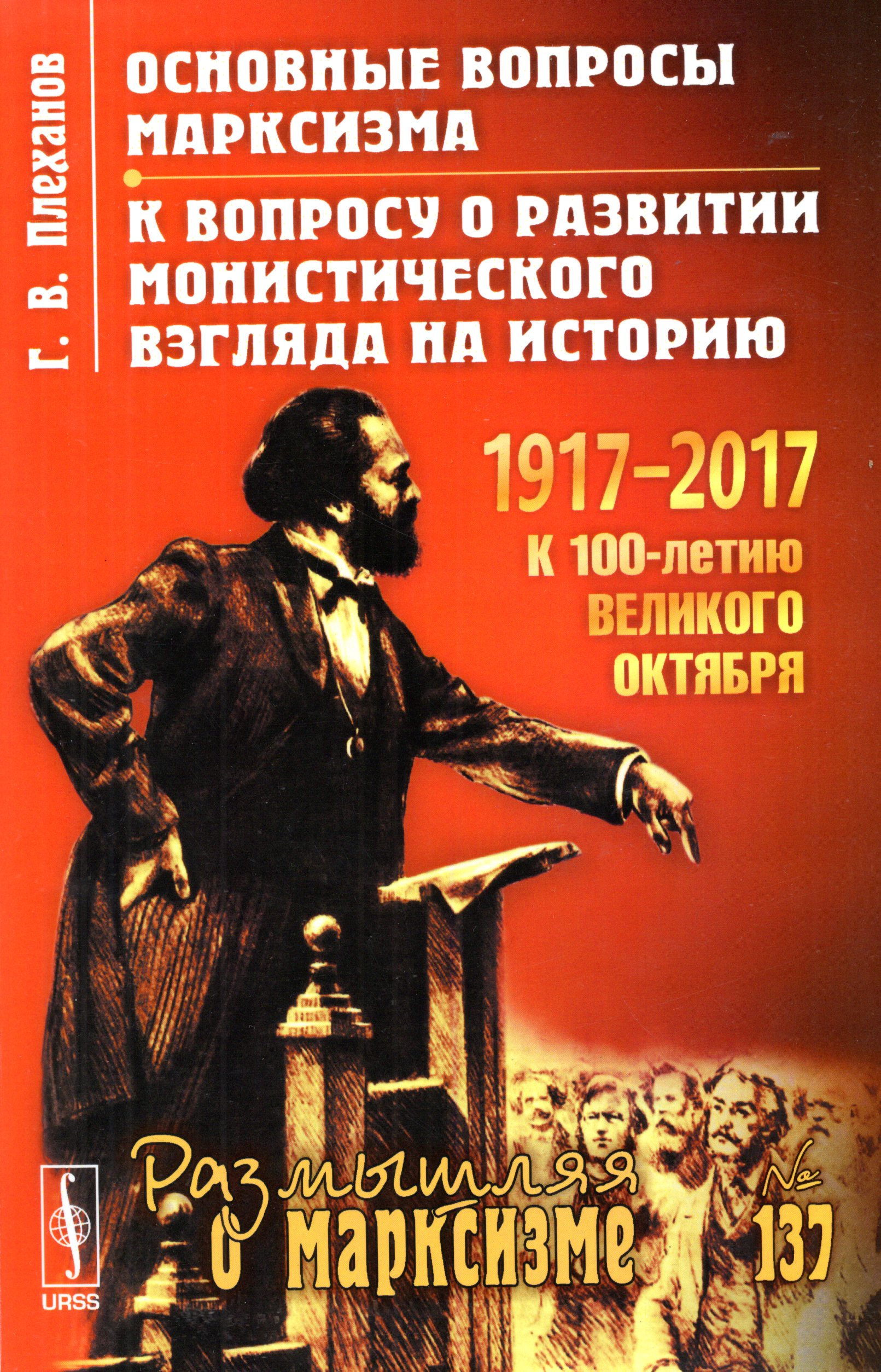 Электронные коллекции читального зала. Труды Г.В. Плеханова