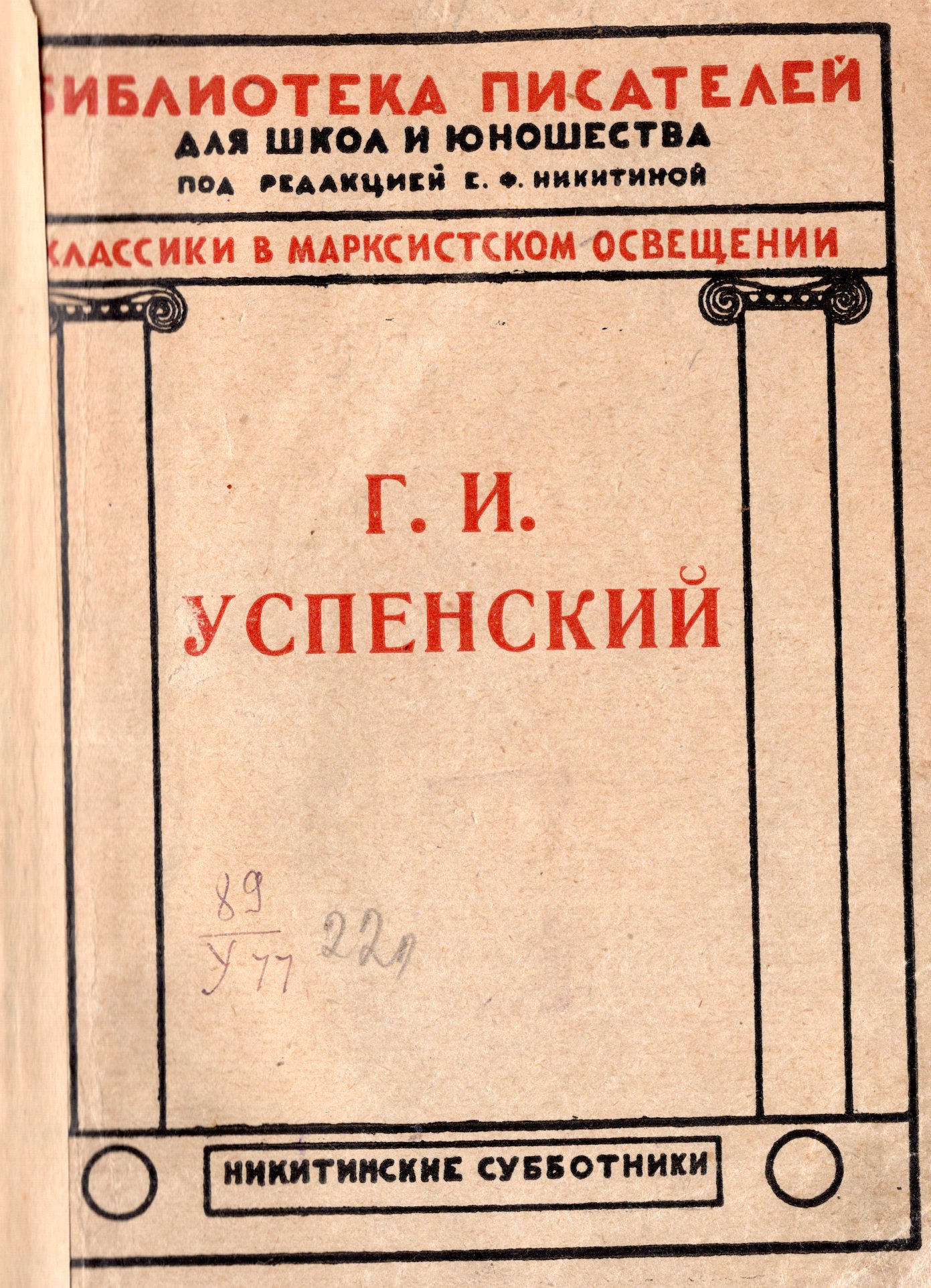 Электронные коллекции читального зала. Труды Г.В. Плеханова