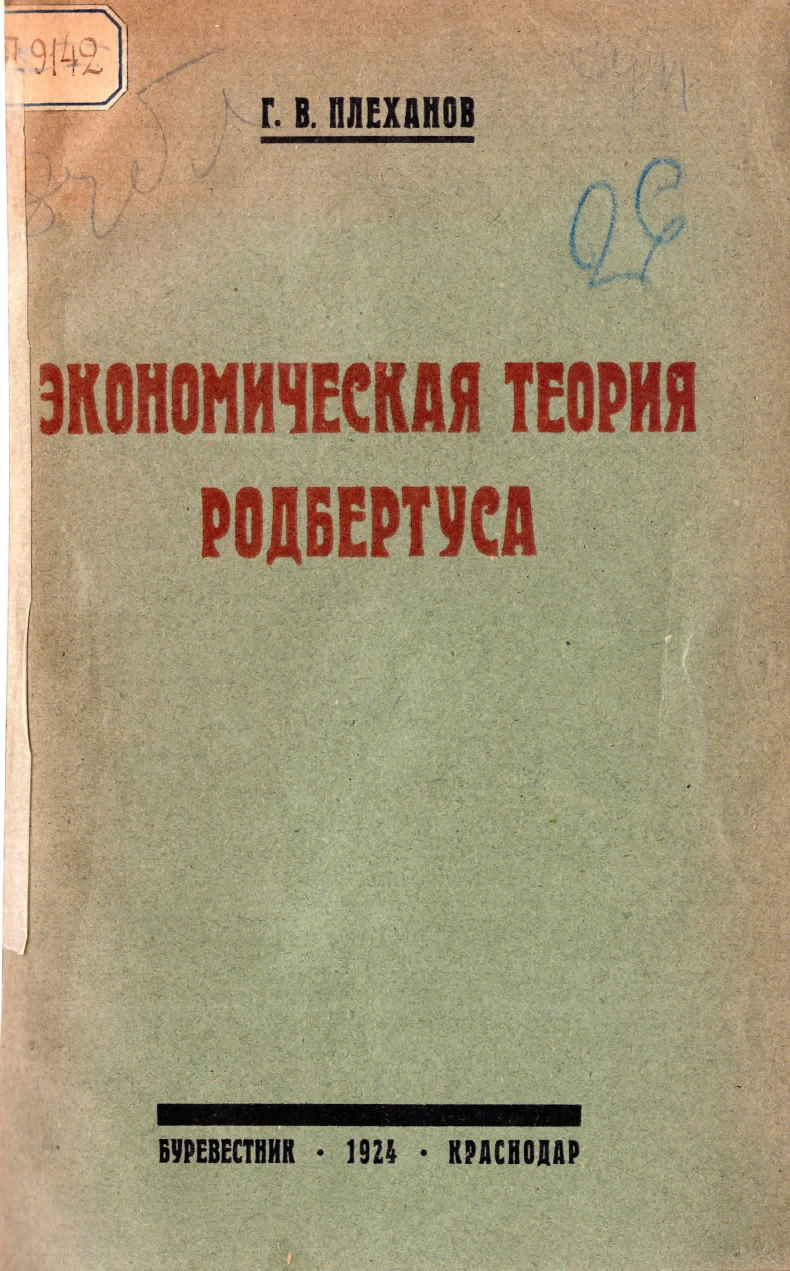 Электронные коллекции читального зала. Труды Г.В. Плеханова