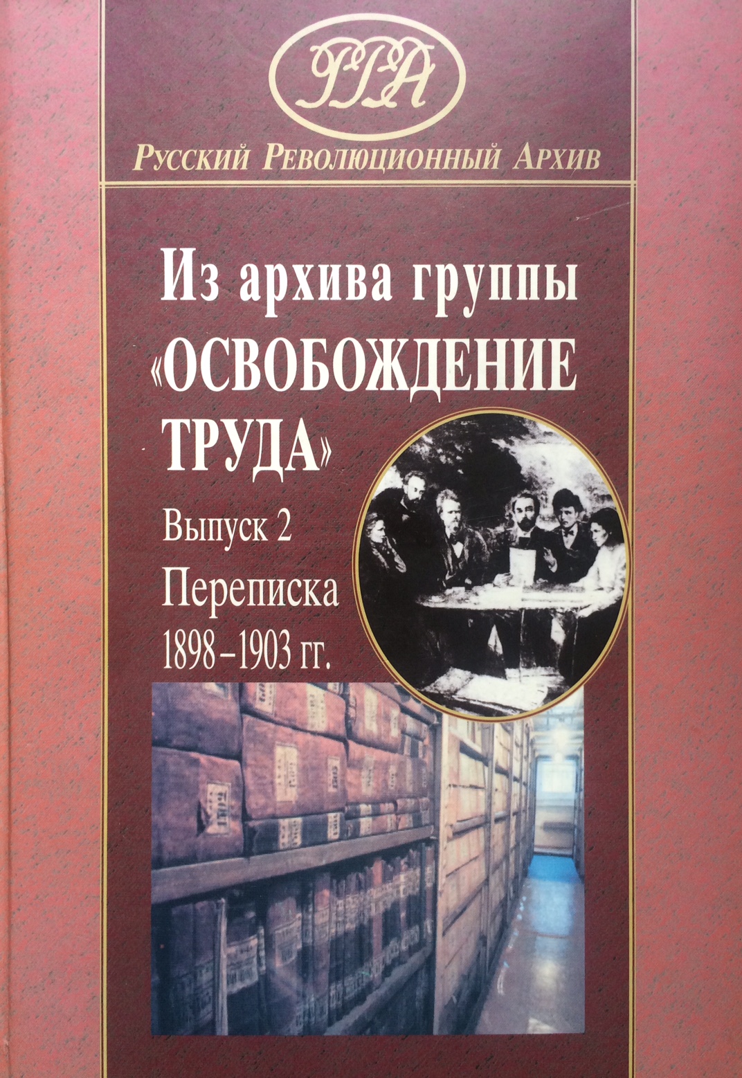 Электронные коллекции читального зала. Плехановиана. 1991-2021 гг.