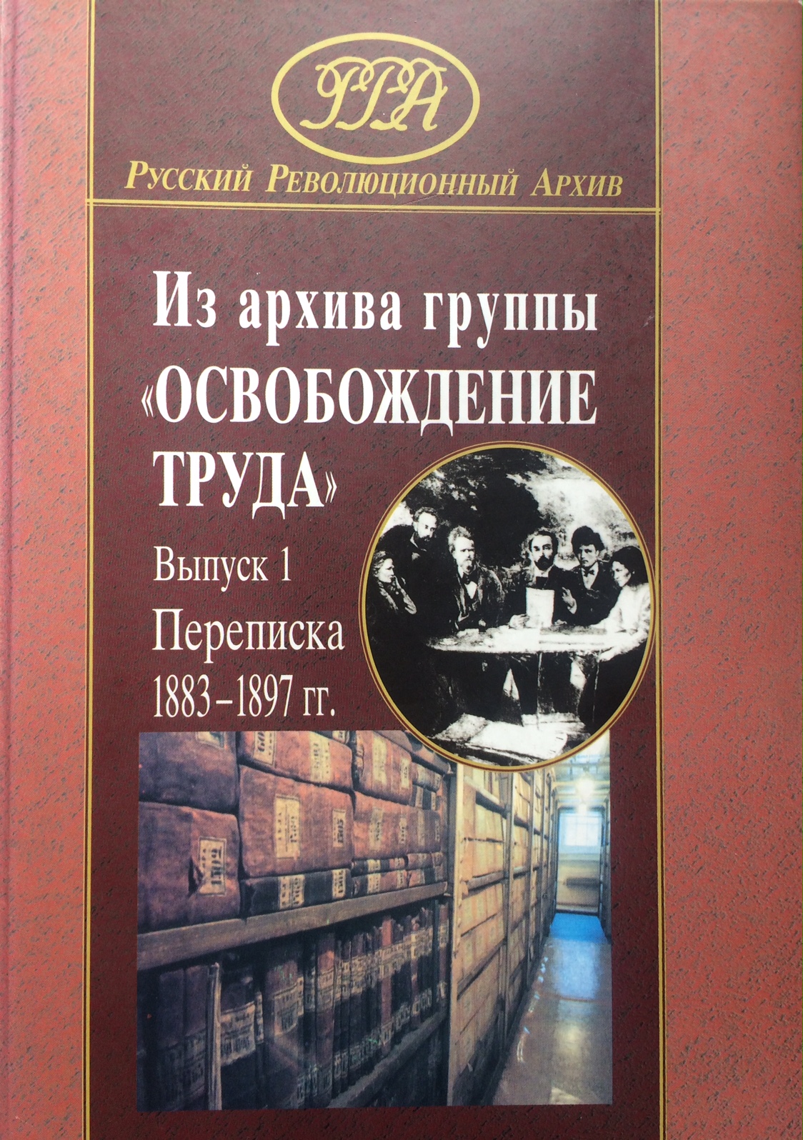 Электронные коллекции читального зала. Плехановиана. 1991-2021 гг.