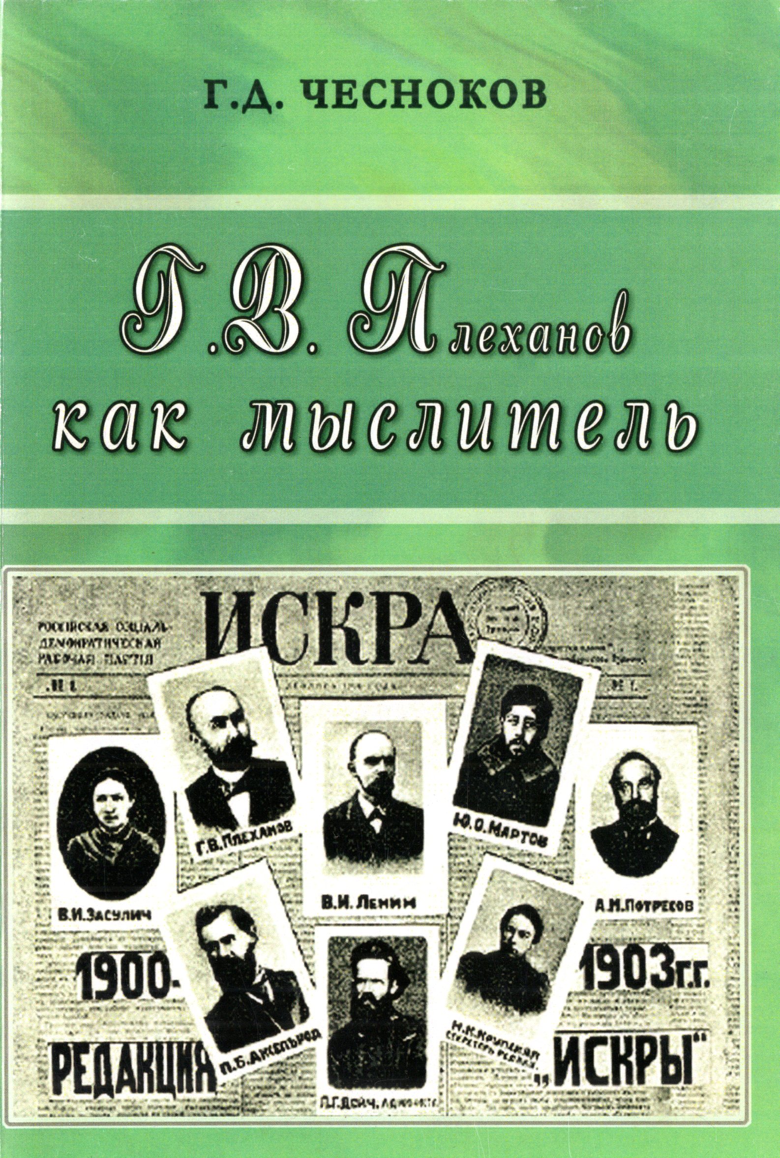 Электронные коллекции читального зала. Плехановиана. 1991-2021 гг.