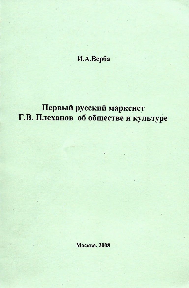 Электронные коллекции читального зала. Плехановиана. 1991-2021 гг.