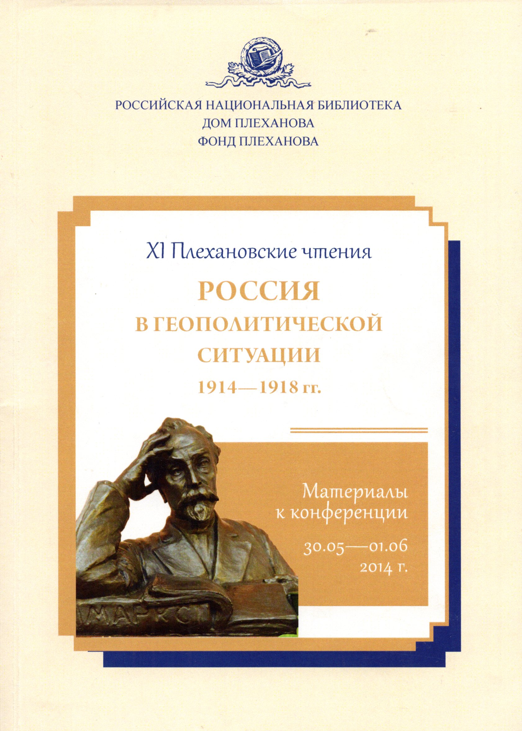 Электронные коллекции читального зала. Плехановиана. 1991-2021 гг.