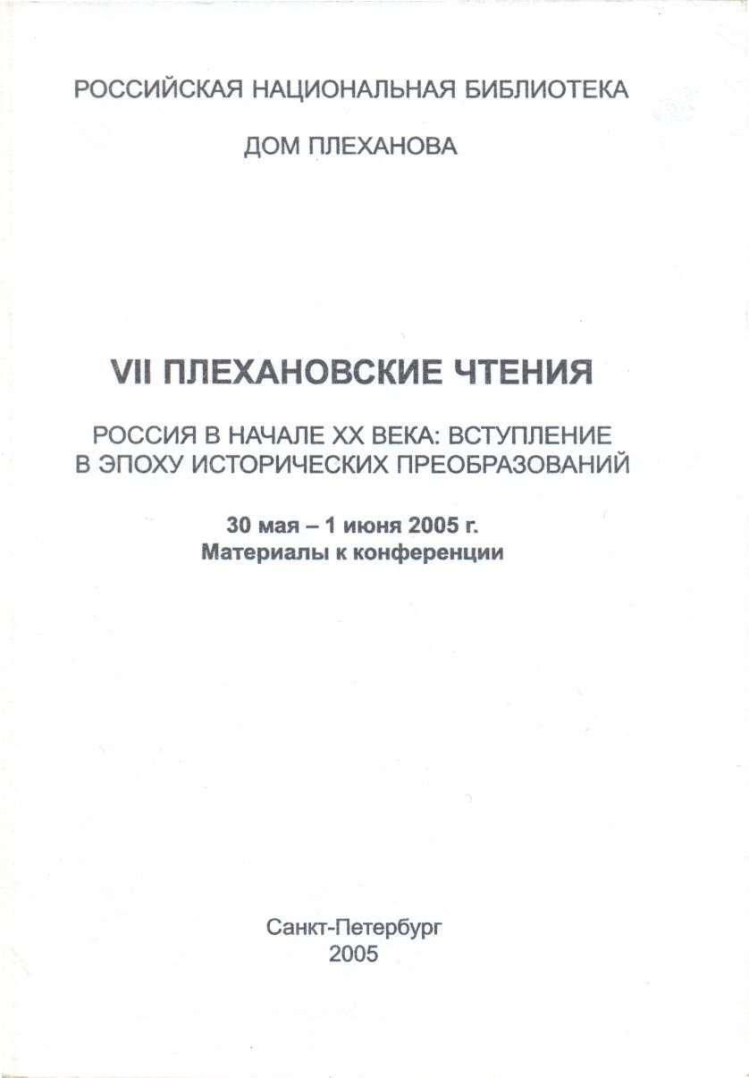 Электронные коллекции читального зала. Плехановиана. 1991-2021 гг.