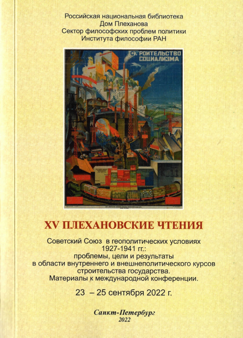 Электронные коллекции читального зала. Плехановиана. 1991-2021 гг.