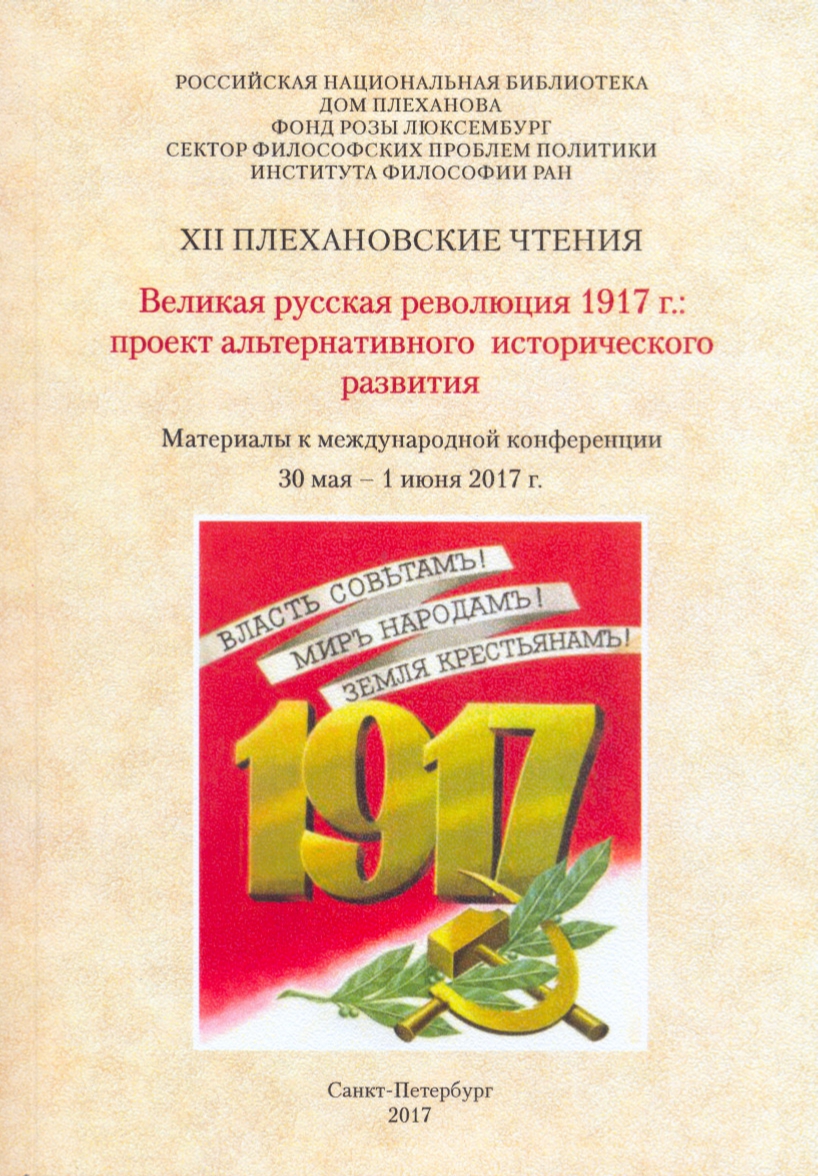 Электронные коллекции читального зала. Плехановиана. 1991-2021 гг.