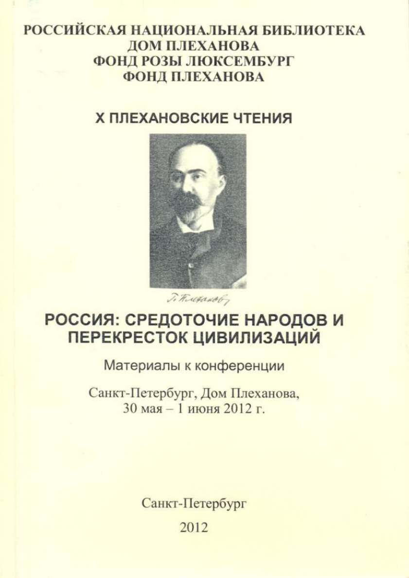 Электронные коллекции читального зала. Плехановиана. 1991-2021 гг.