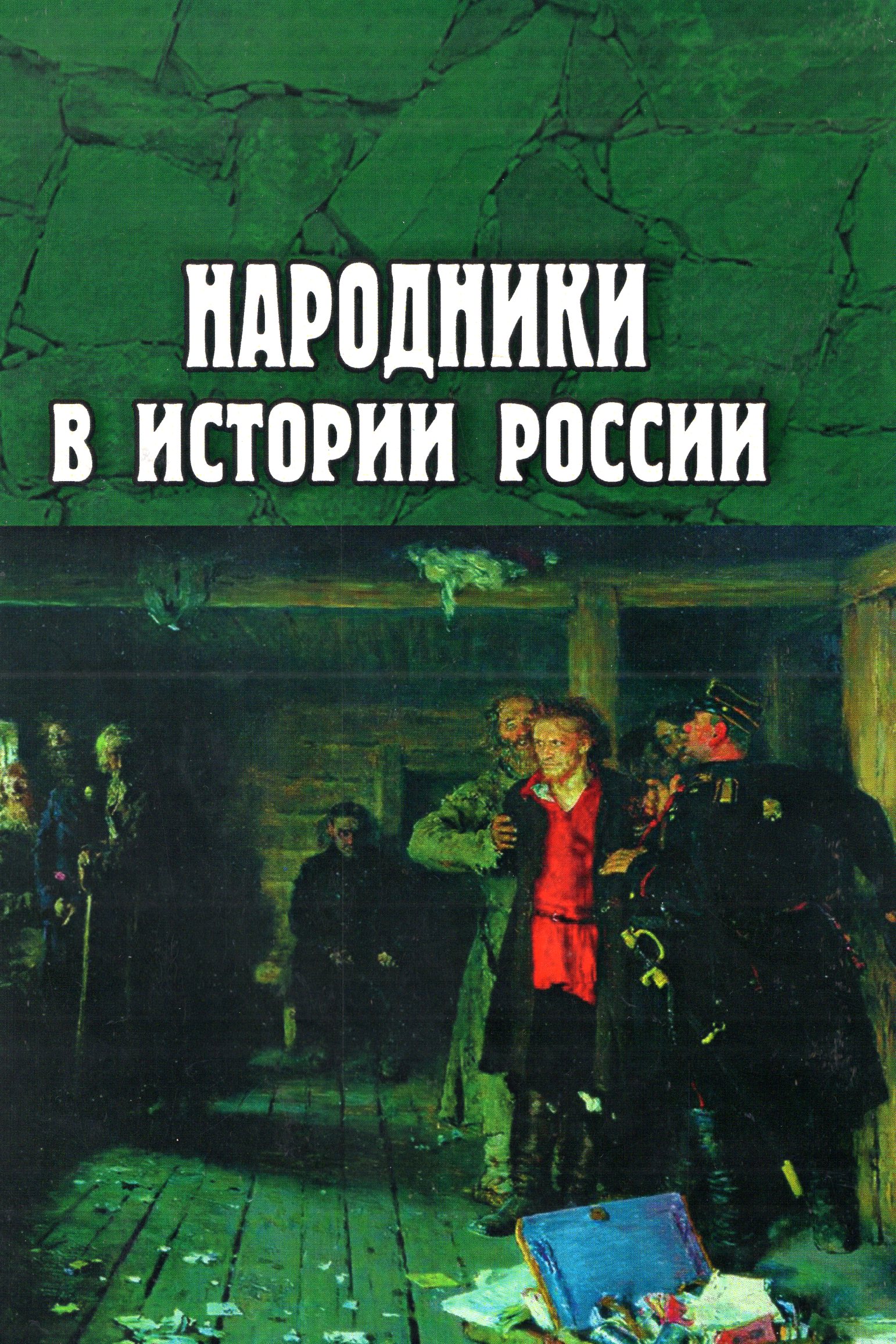 Электронные коллекции читального зала. Плехановиана. 1991-2021 гг.