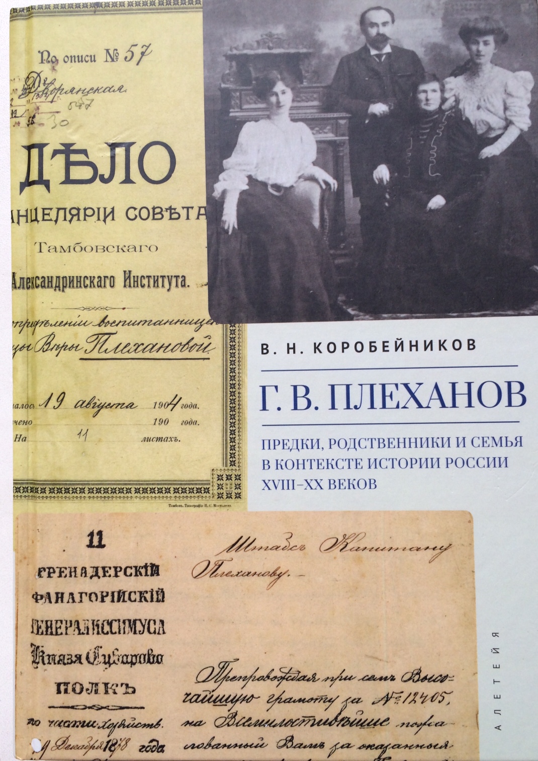 Электронные коллекции читального зала. Плехановиана. 1991-2021 гг.