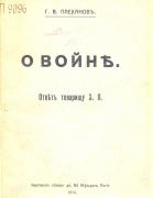 Экземпляр из личной библиотеки Плеханова. П 9096