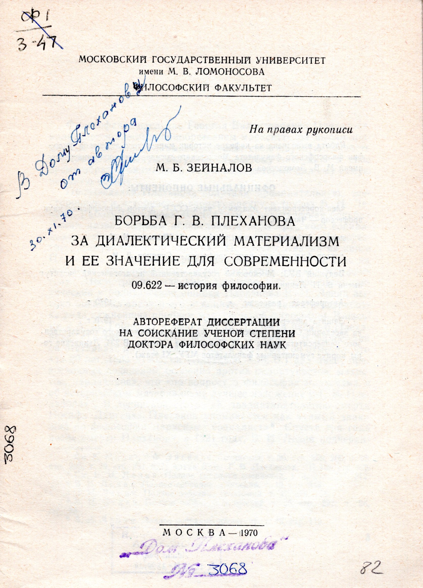 Электронные коллекции читального зала. Плехановиана. 1919-1990 гг.