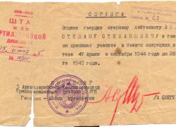 Справка С.С. Волку, удостоверяющая его участие в боевых операциях с сентября 1944 г. по март 1945 г. 15 июня 1945 г.
