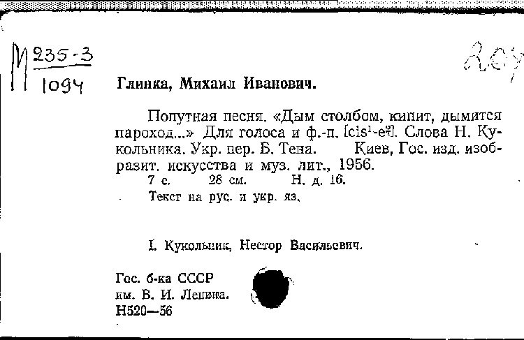 Романс попутная песня. Попутная Глинка. Глинка Попутная песня анализ. Глинка Попутная песня Ноты. Попутная песня Глинка анализ песни.