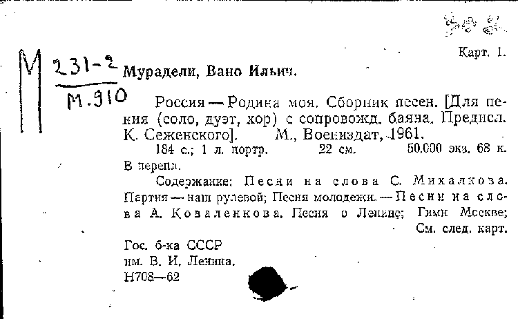 Бухенвальдский набат вано ильич мурадели текст. Мурадели Ноты песен. Вано Ильич Мурадели. Школа Вано Мурадели. Мурадели Вано Ноты.