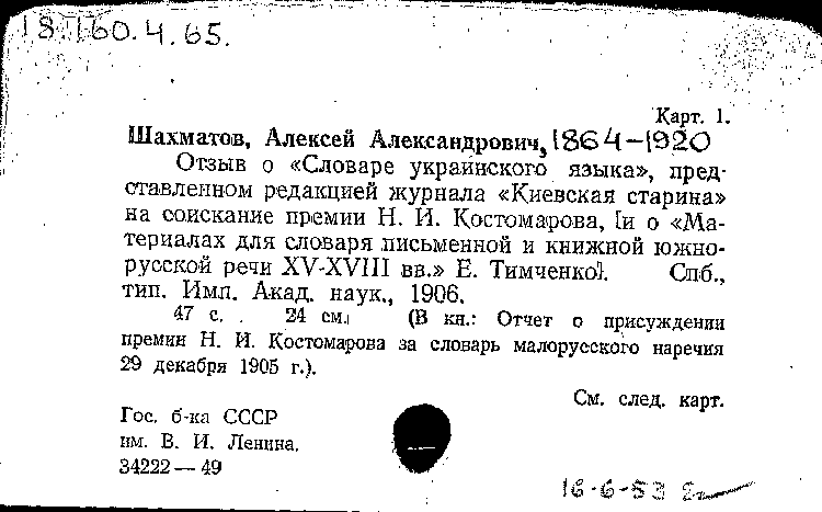 Отзыв александрович. Алексей Александрович Шахматов Тип речи. Премия Алексея Шахматова. Письмо о Шахматов. Характеристика Алексея Алексеевича Шахматова.