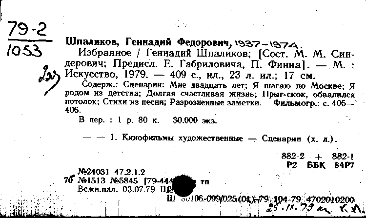 Шпаликов стихи. Геннадий Фёдорович Шпаликов стихи. Стихотворения Геннадия Шпаликова. Шпаликов г.ф. избранное: сценарии. Стихи и песни. Разрозненные заметки. Записка Шпаликова.