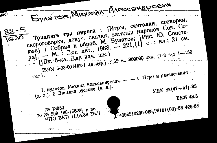 Тридцать три пирога краткое содержание