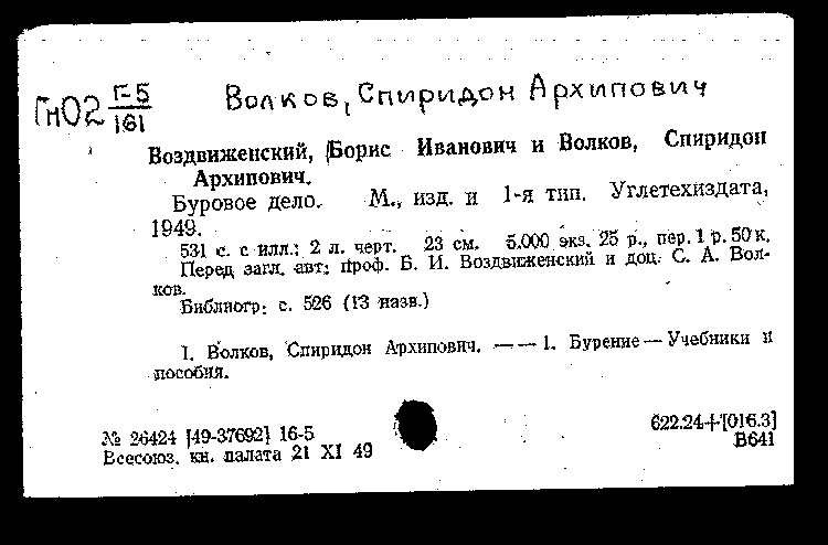 Учебник буровой. Архипович Васильевич проект 10 интересные.