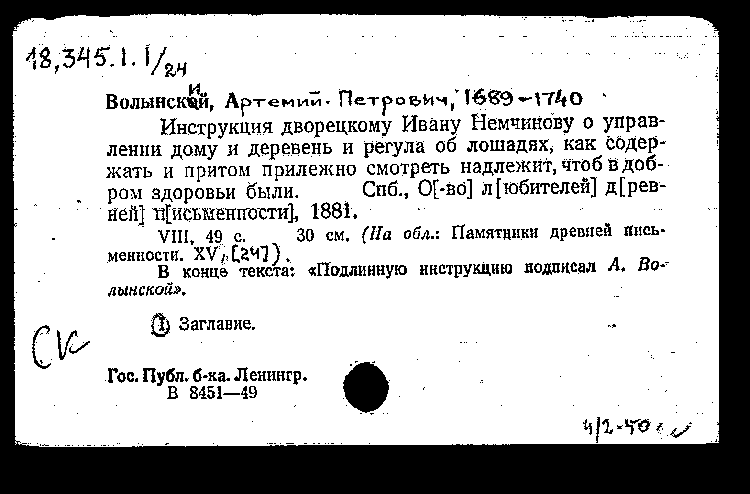 Проект о поправлении государственных дел 1740