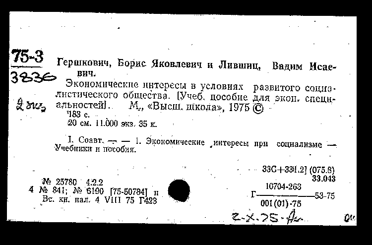 Д р экон наук. Гершкович Борис Яковлевич. Профессор Борис Гершкович Пятигорск. Лившиц Борис Яковлевич. Гершкович Борис Михайлович Домодедово.