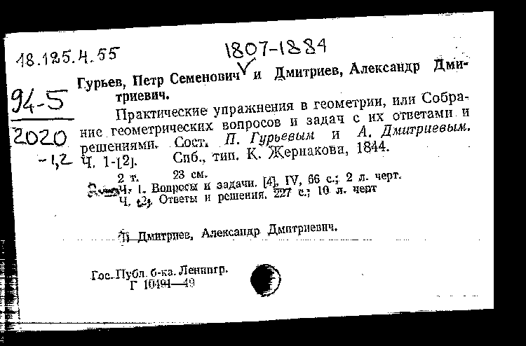 Какое министерство возглавлял д а гурьев который придумал гурьевскую кашу