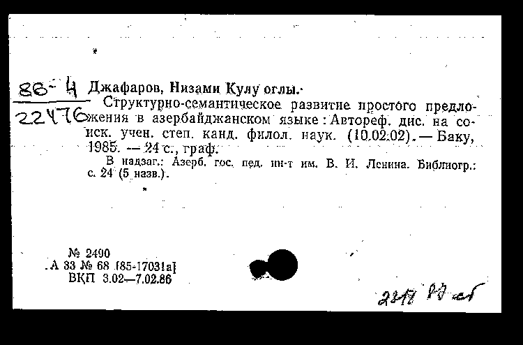 Текст оглы. Оглы или оглы. Мамед оглы. Азербайджанские фамилии Джафаров. Р Джафаров писатель.