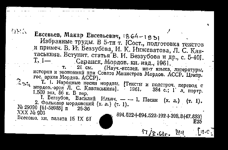 Макар евсевьевич евсевьев презентация