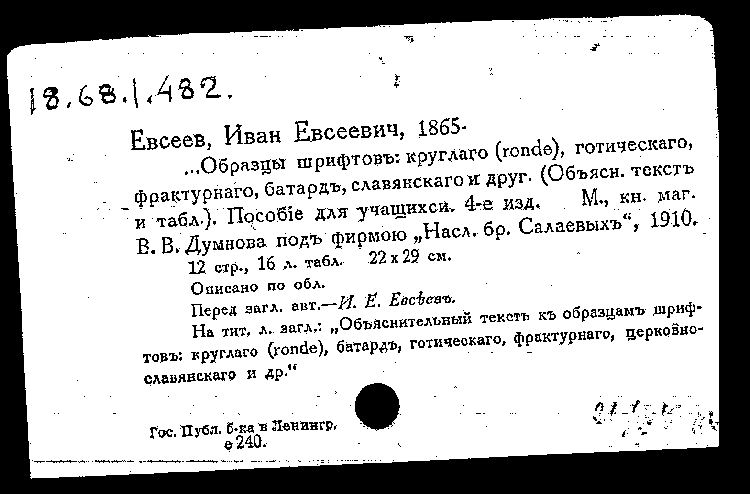 Тимофей евсеев жизнь и деятельность презентация