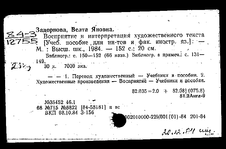 Велта яновна задорнова. Велта Яновна Задорнова российский лингвист. Велта Яновна Задорнова фото в молодости. Задорнова афиша.