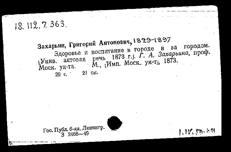 Григорий антонович захарьин биография и вклад в развитие терапии презентация