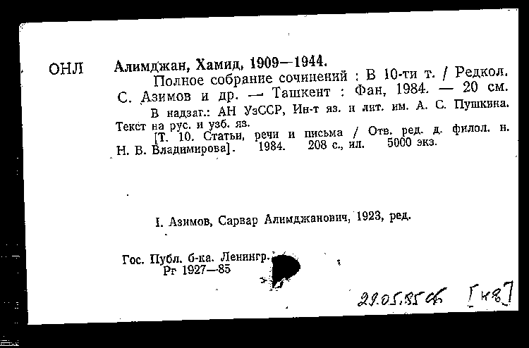 Хамид алимджан. Хамид Алимджан (1909–1944). Поэт Хамид Алимджан. Хамид Алимджан биография. Хамид Алимджан стихотворение "Узбекистан".