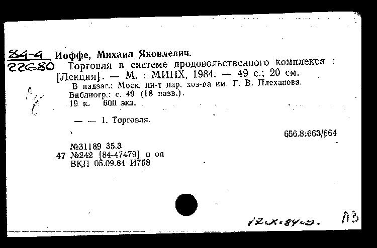 Д р экон наук. Иоффе Михаил Яковлевич. Иоффе Михаил Ефимович биография. Иоффе Михаил Яковлевич биография. Иоффе Геннадий Львович нотариус.