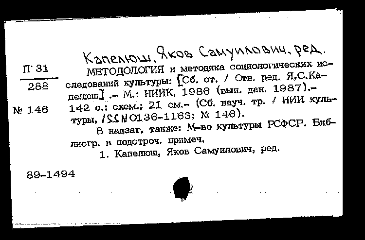 Д р экон наук. Меерович Дмитрий Дмитриевич. Лернер Соломон Меерович. Капелюш Яков Самуилович фото. Яков Капелюш 1928 год.