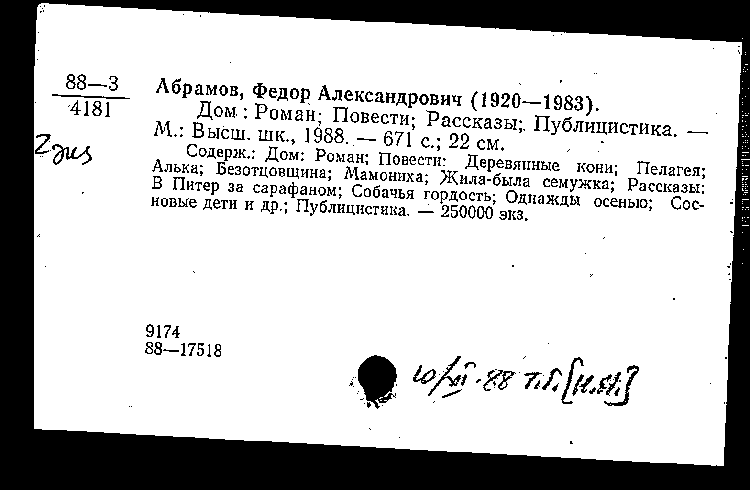 План безотцовщина абрамов