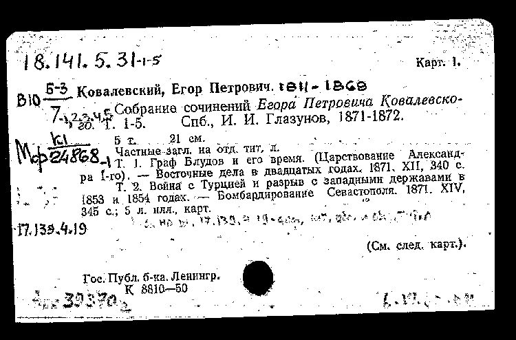 Что исследовал ковалевский. Егор Петрович Ковалевский (1811–1868). Егор Петрович Ковалевский маршрут. Егор Петрович Ковалевский маршрут в Африке. Егор Петрович Ковалевский российский путешественник.