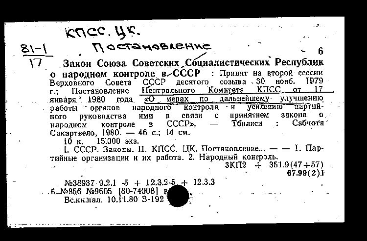 Контроль ссср. Народный контроль СССР. Комитет народного контроля СССР. Контроль в СССР. Удостоверение народного контроля СССР.