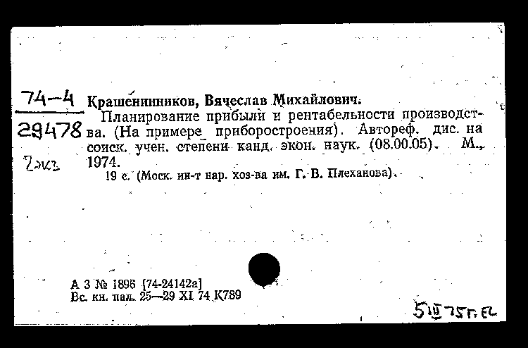Д р экон наук. Крашенинников Вячеслав Михайлович. Крашенинников Сергей Вячеславович. Крашенинников Евгений Михайлович. Крашенинников Владимир Михайлович.