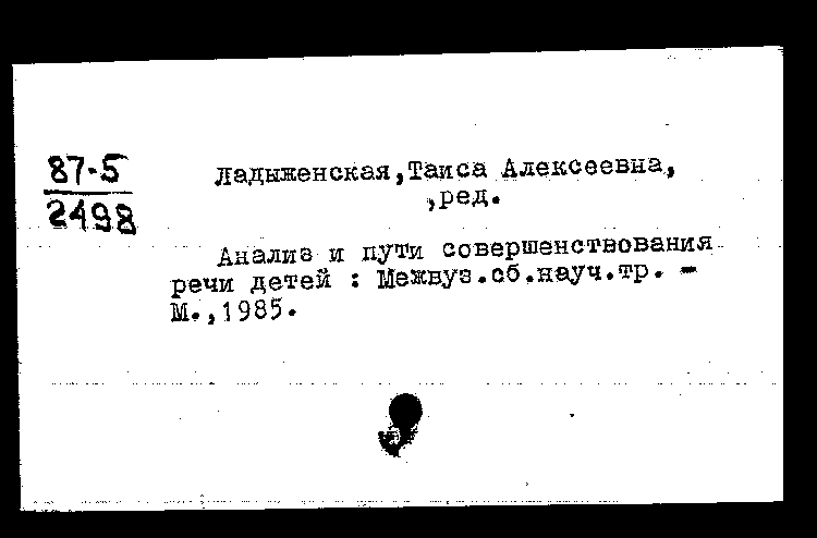 Таиса алексеевна ладыженская русский язык учебник. Ладыженская Таиса Алексеевна. Таиса Алексеевна ладыженская фото. Ладыженская Таиса Алексеевна ударение. Ладыженская Таиса Алексеевна презентация.