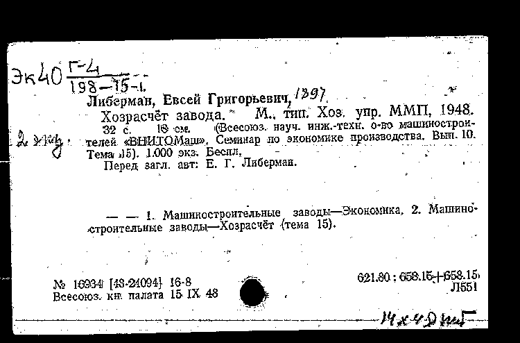 Статья либермана план прибыль премия