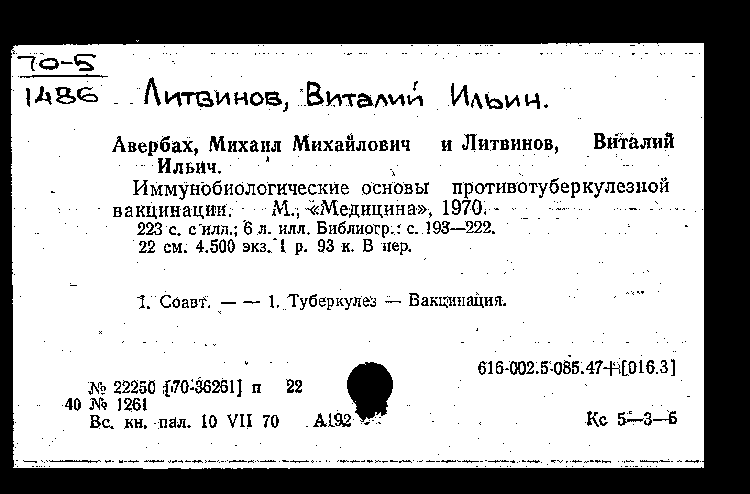 Юрий михайлович литвинов презентация