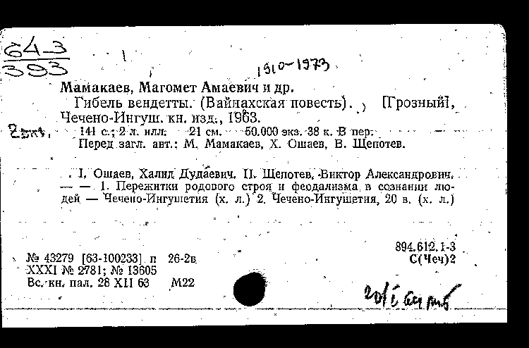 Кто верит в магомета текст. Магомет Амаевич Мамакаев. Биография Мамакаева Мохьмада на чеченском языке. Мамакаев Мохьмад биография. Мамакаев Мохьмад стихи.