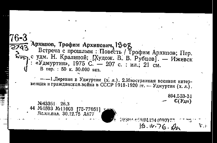 Архипович Яна