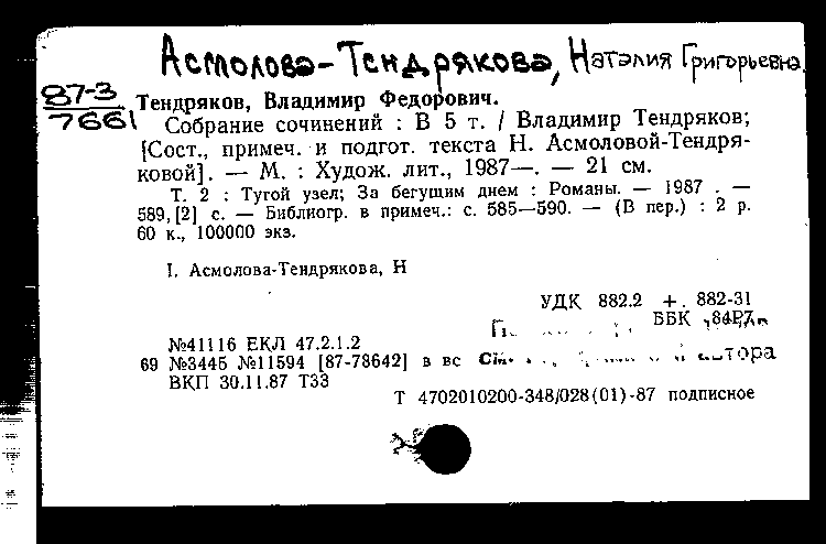 Сочинение по тексту тендрякова