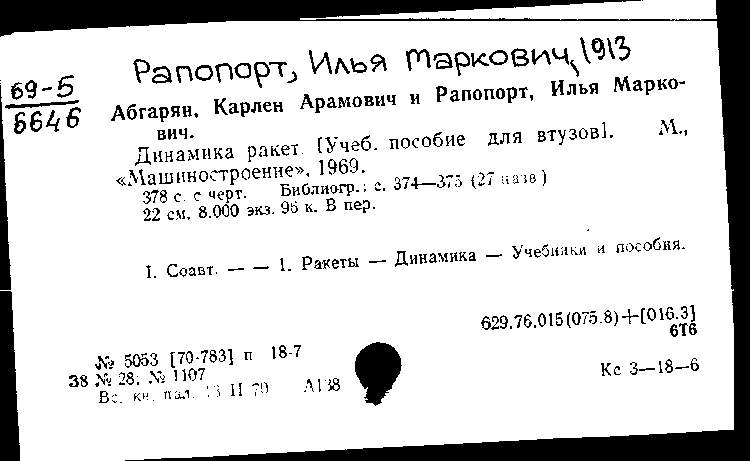 Рапопорт таблица