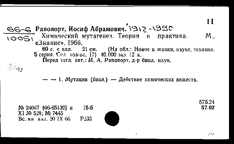 Рапопорт таблица. Иосиф Абрамович Рапопорт. Иосиф Абрамович Рапопорт генетик. Рапопорт Иосиф Абрамович вклад в генетику. Иосиф Абрамович Рапопорт Советский учёный.