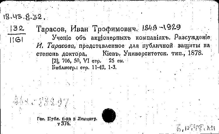 Тарасов иван трофимович фото