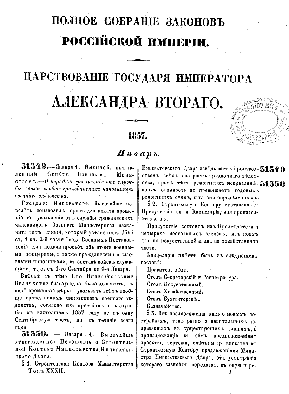 Полное собрание законов Российской империи: поиск