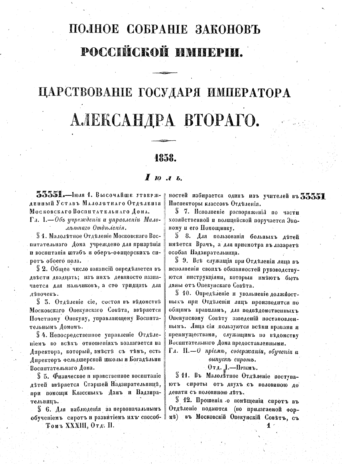 Полное собрание законов Российской империи: поиск